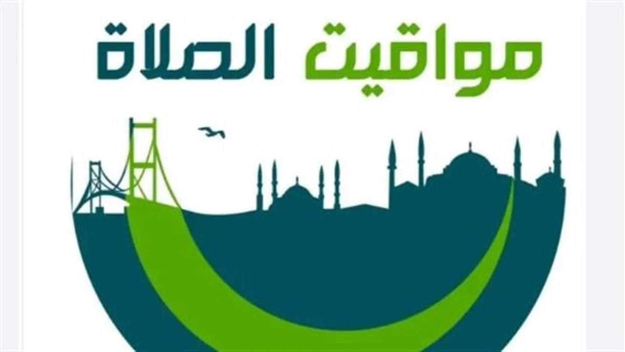 موعد الصلاة اليوم: تعرف على توقيتات الصلوات الخمس 30 يونيو